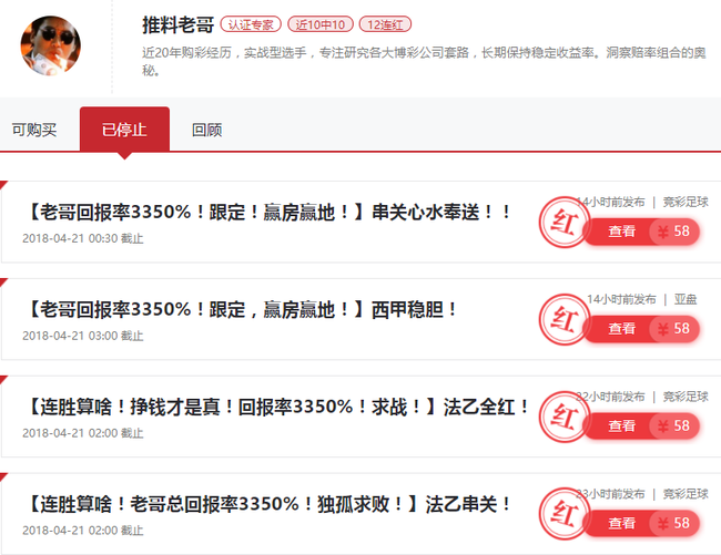 张益浩22连红创新高 吴可大飞2串1玩法昨日全红