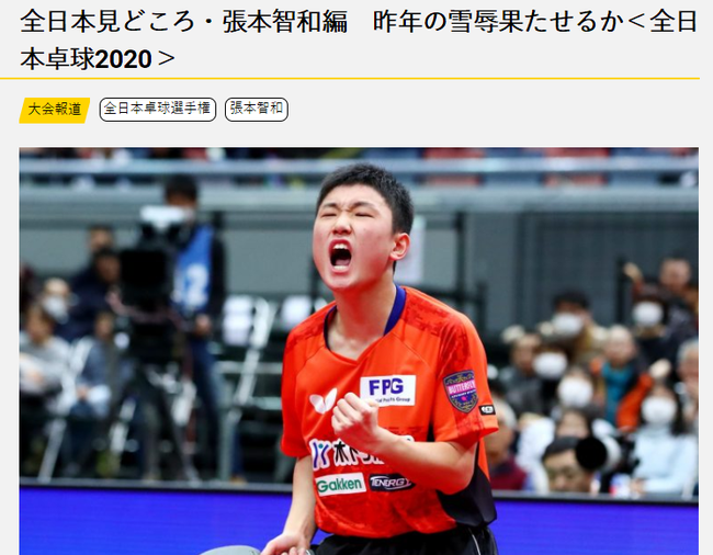 日乒全锦赛将挥拍 夺冠热门张本智和需注意一点