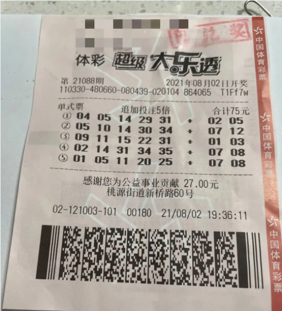 中奖彩票