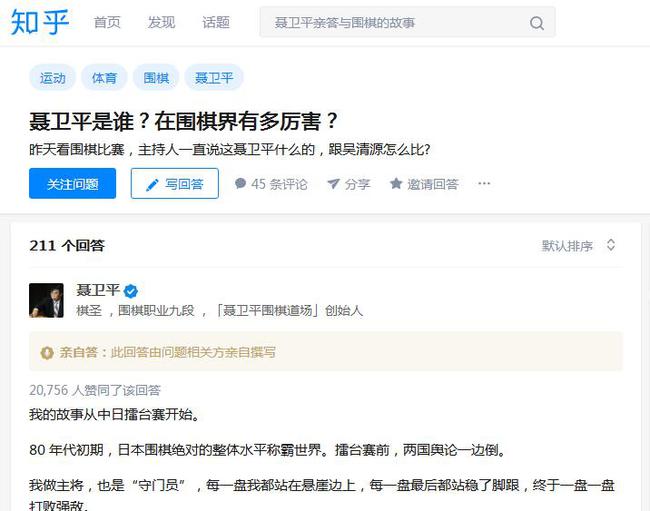 棋圣聂卫平登知乎热度排名第一