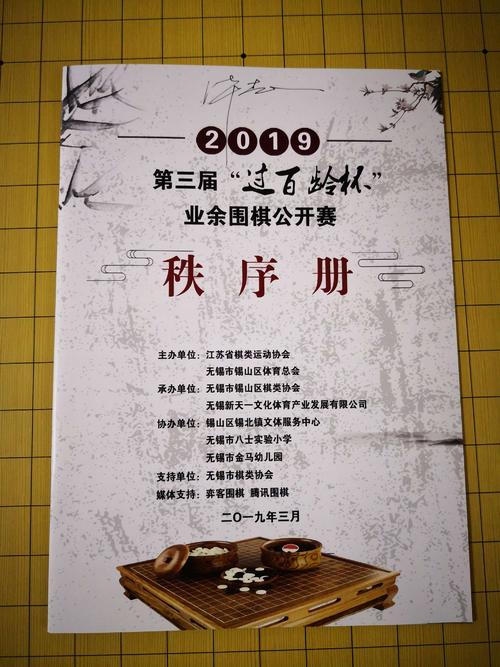 比賽秩序冊(cè)(資料圖)