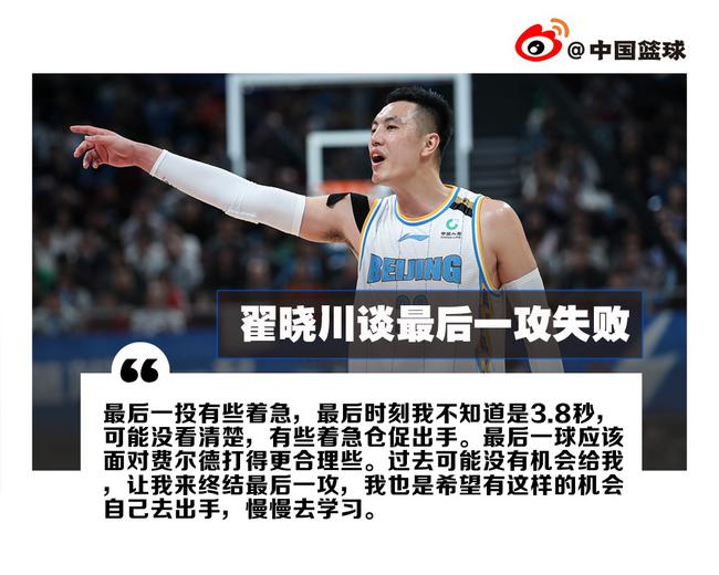 翟晓川很自责