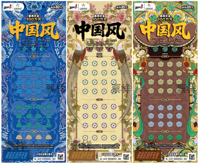 “中国风”主题即开票