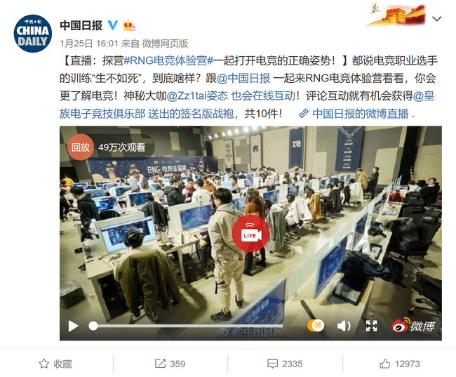 中国日报走进RNG电竞体验营 揭秘电竞真实职