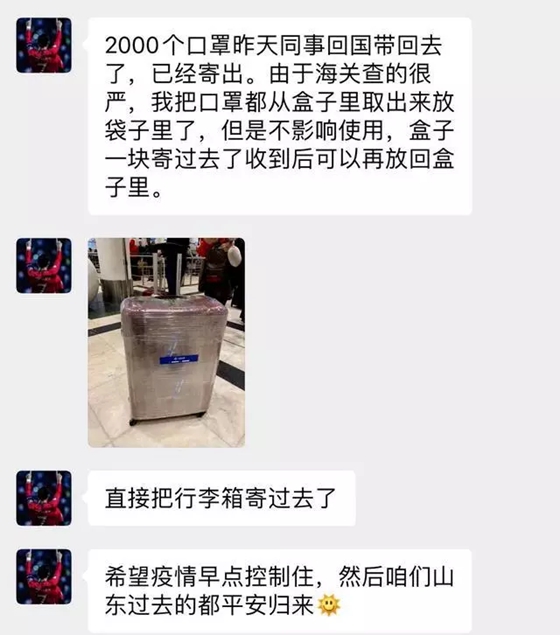 鲁能球迷捐赠医用口罩