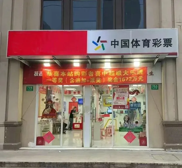 男子用生日组号擒大乐透1672万:家人带来幸运