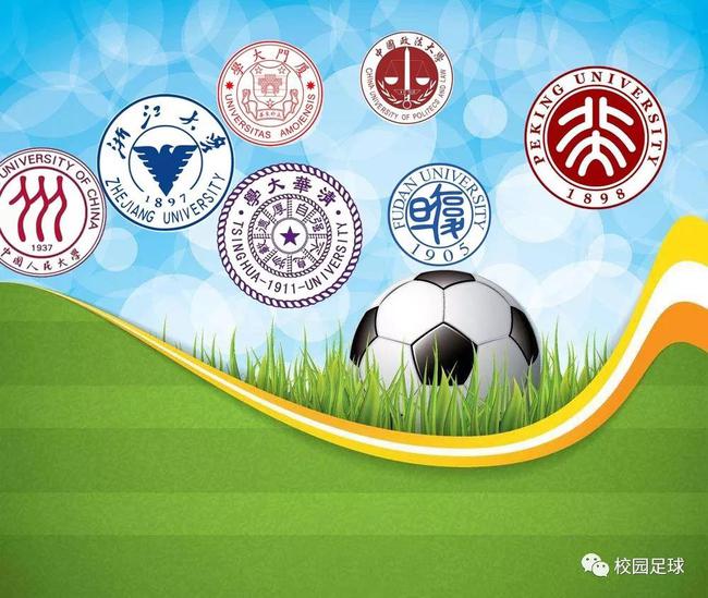 教育部2019高水平运动队招生高校 足球唯一双
