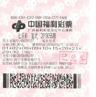 中奖彩票