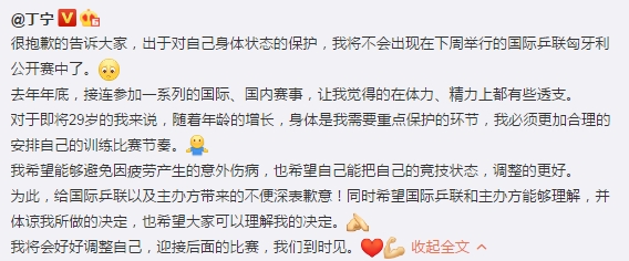 丁宁微博截屏