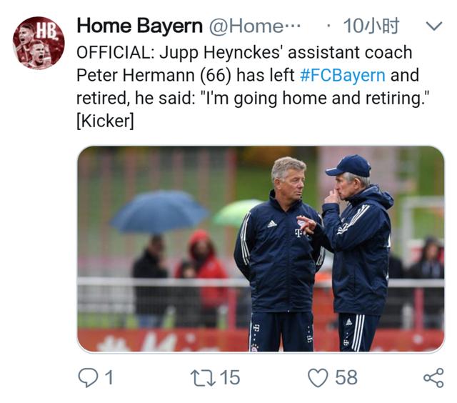 拜仁助教赫尔曼亲承将退休离队