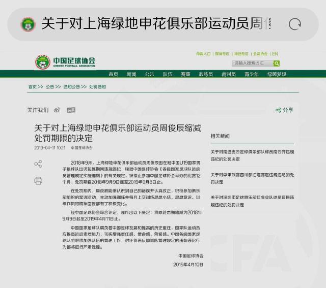 足协自己公告:4月11日周俊辰才能踢球!