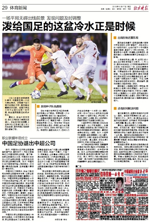 【博狗体育】京媒:泼给国足的冷水正是时候 但也别质疑进步势头