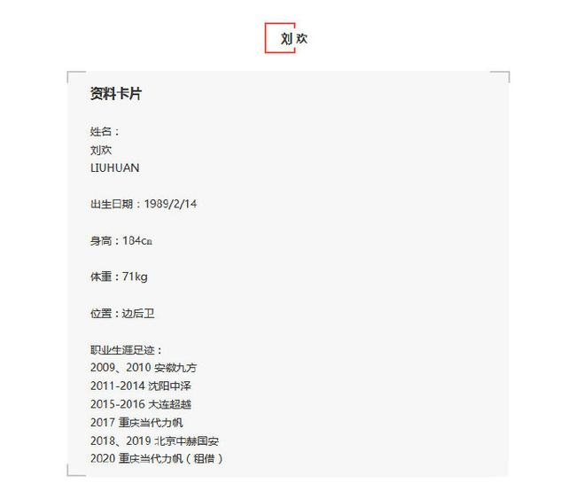 国安后卫刘欢租借加盟重庆 孪生兄弟再次同队效力