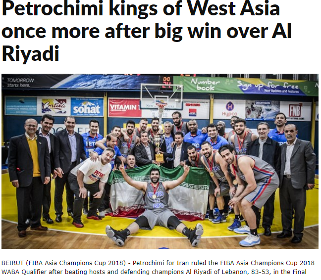 西亚冠军杯伊朗化工石油队夺冠