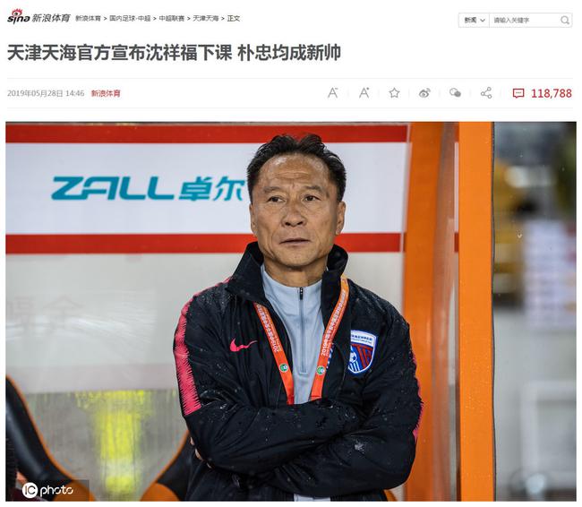 沈祥福中途接手又下课,被朴忠均替换(3次)