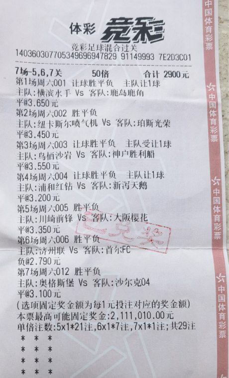 中奖彩票之一