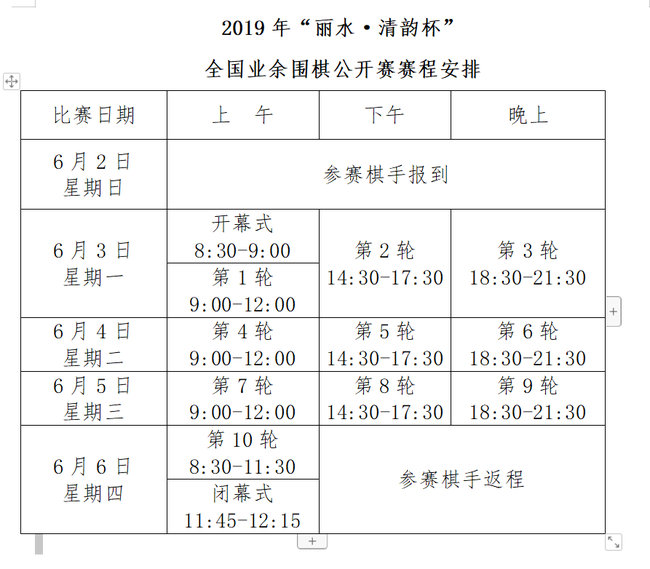 赛程安排