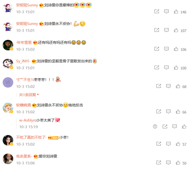 网友留言支持刘诗雯