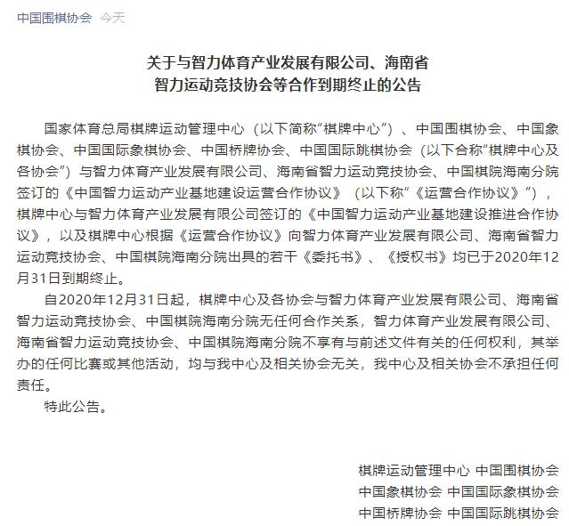 中国围棋协会公众号发布截图