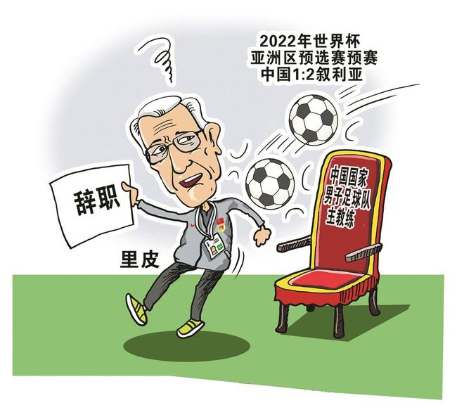 里皮离职