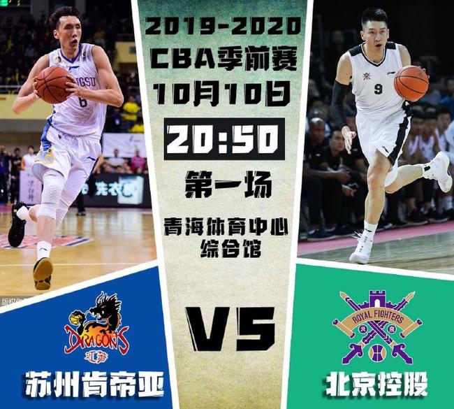 肯帝亚队首战面对北控