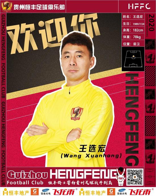 中甲貴州恆豐官宣三將:王選巨集劉浩林嘉豪加盟