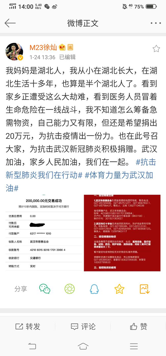 徐灿向武汉捐款20万 为母亲家乡抗击疫情出一份力