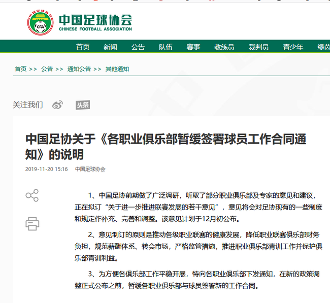 足协公告