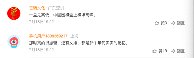 棋迷评论截图