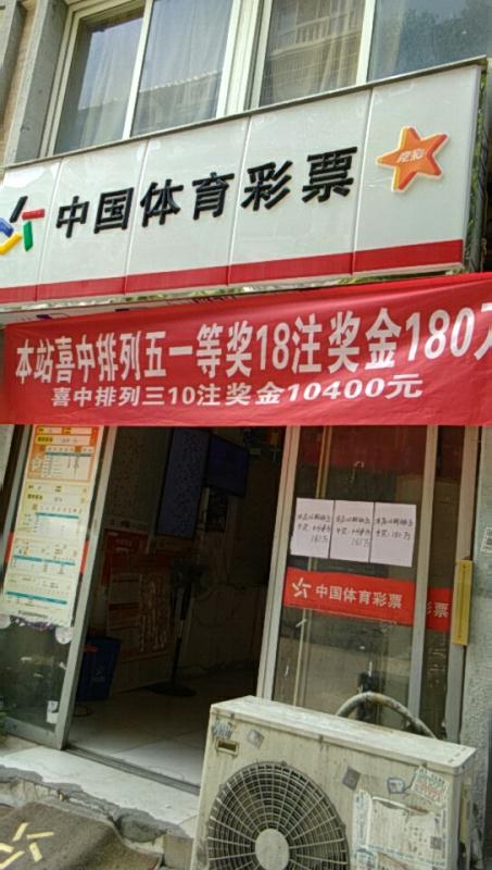 中奖彩站