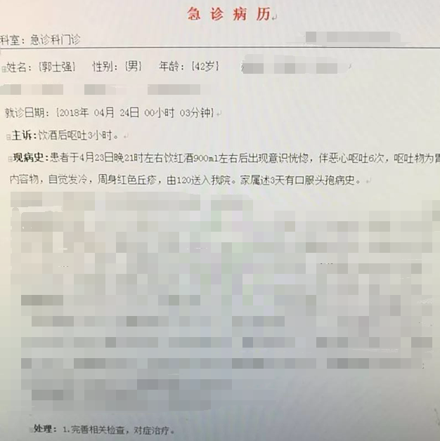 郭士强被送至急诊