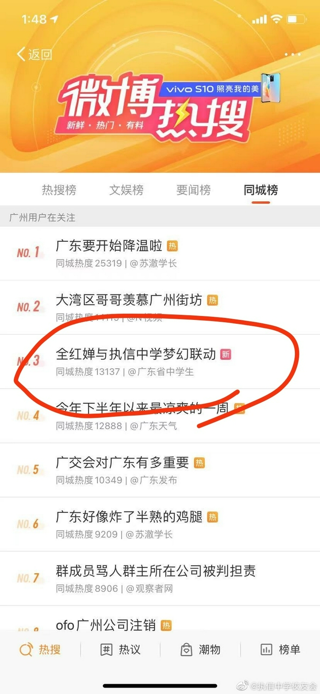 微博同城热搜榜第三