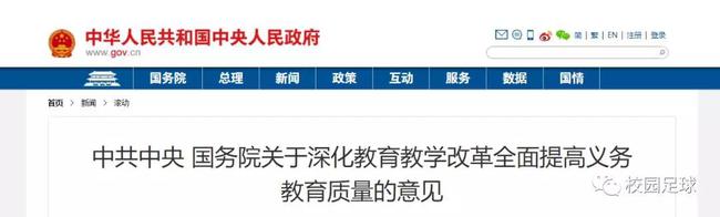 大力发展校园足球