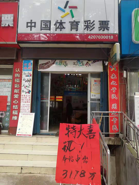 鄂州武汉两体彩店爆555注大乐透二等!合揽