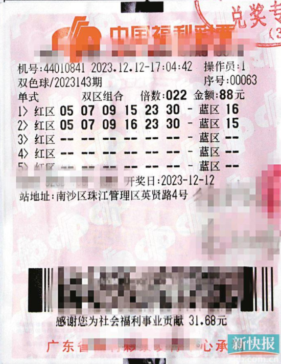  1.44亿元中奖彩票