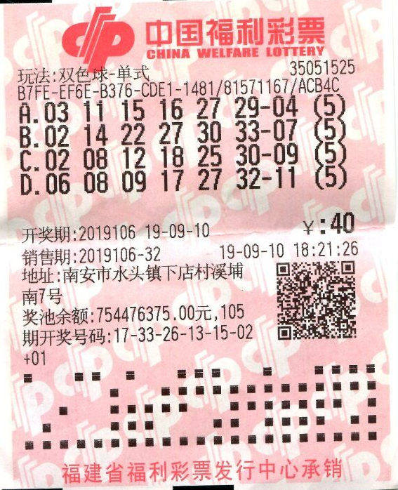 中奖彩票