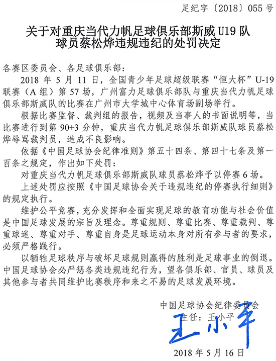 足协罚单
