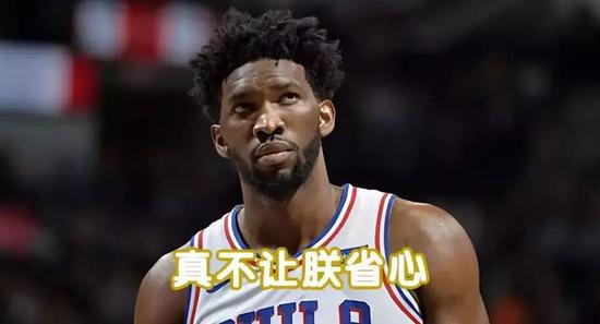 恩比德这回不是主角