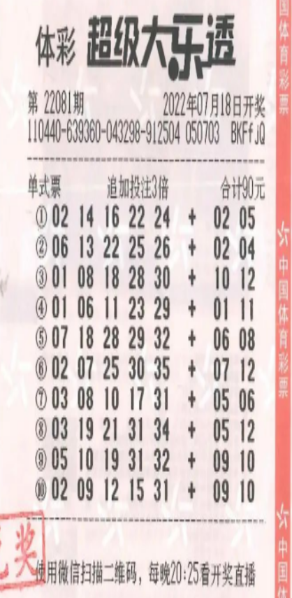中奖彩票