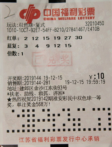 男子压哨出票揽福彩941万:距销售截止不到1分钟
