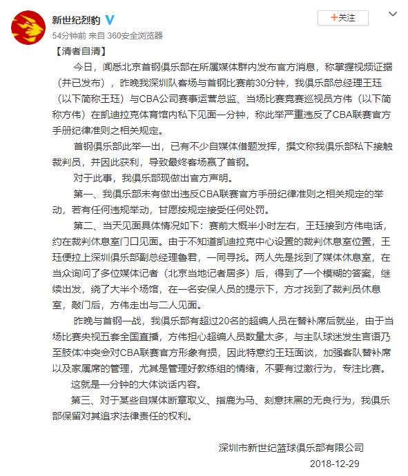 深圳男篮官方声明