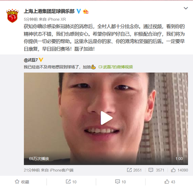 上港祝福武磊：全村人都挂念你 这永远是你的家