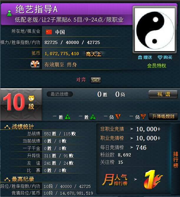 绝艺A AI力max