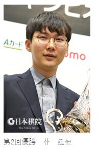 历届最强棋士战 第二届朴廷桓蝉联冠军