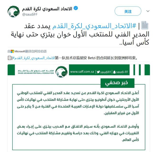 沙特足协官方推特