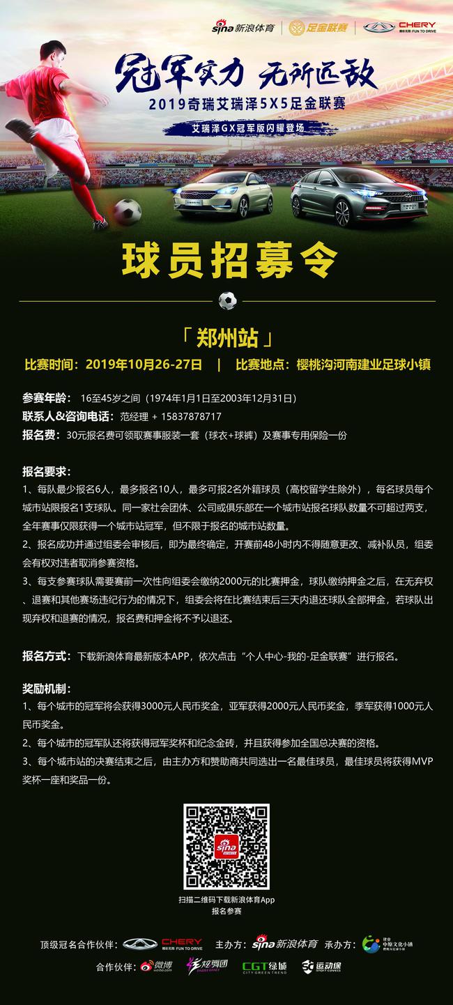 球员招募令!