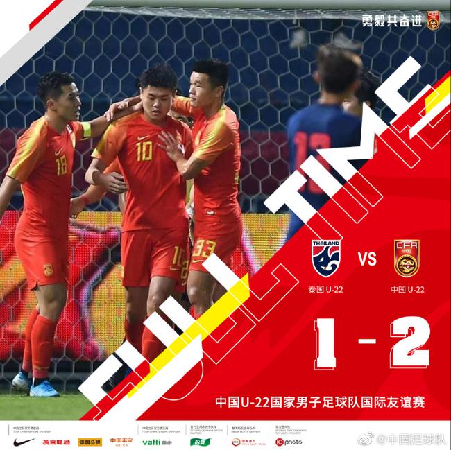 U22国足热身胜泰国