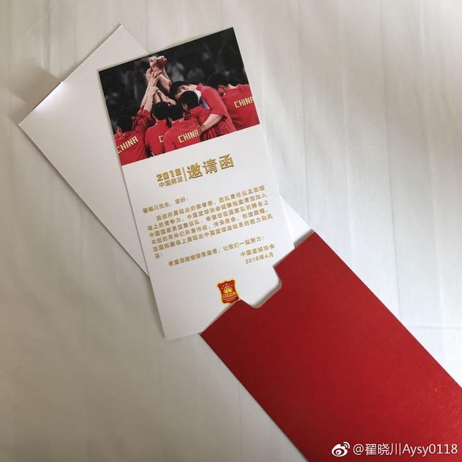 翟晓川晒国家队邀请函