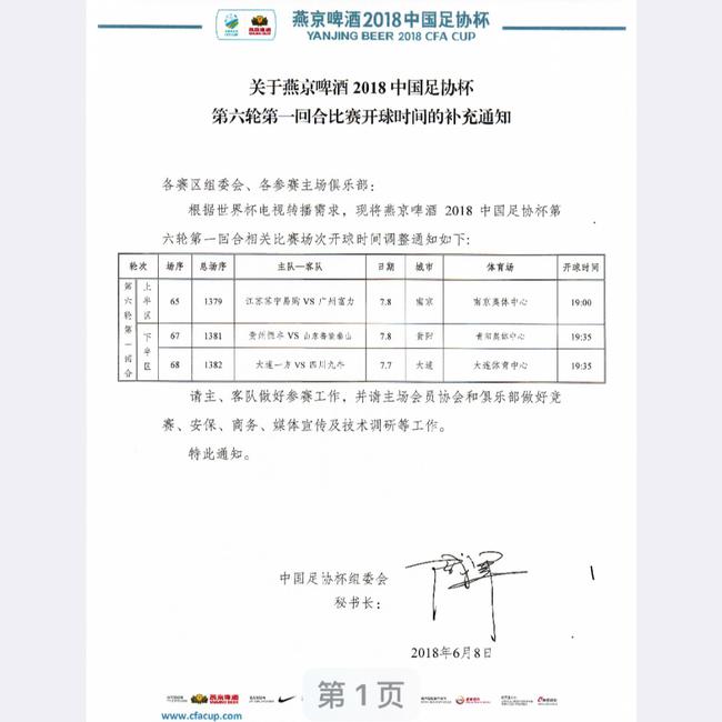 最新赛程时间安排