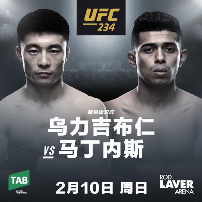 乌力吉布仁将在UFC234对阵马丁内斯